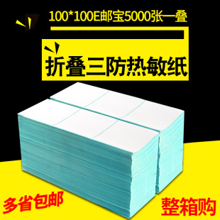 整箱折叠三防热敏纸100x100X150 80 50X30 40 60不干胶标签纸条码打印纸跨境电商快递亚马逊FBA邮政EUB贴纸70