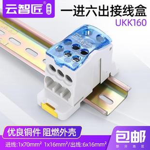 UKK160A导轨式分线盒一进多出单级接线端子明装接线盒快速连接器