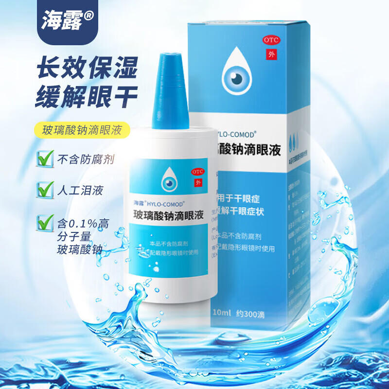 海露 玻璃酸钠滴眼液 10ml*1支/盒