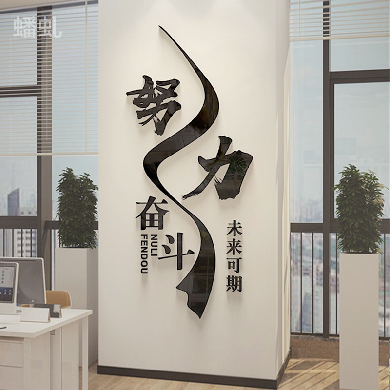 创意激励文字办公室墙面装饰贴纸公司文化墙励志标语企业背景墙