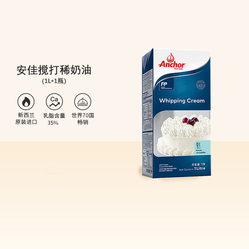 安佳稀奶油1L新西兰进口家用动物淡