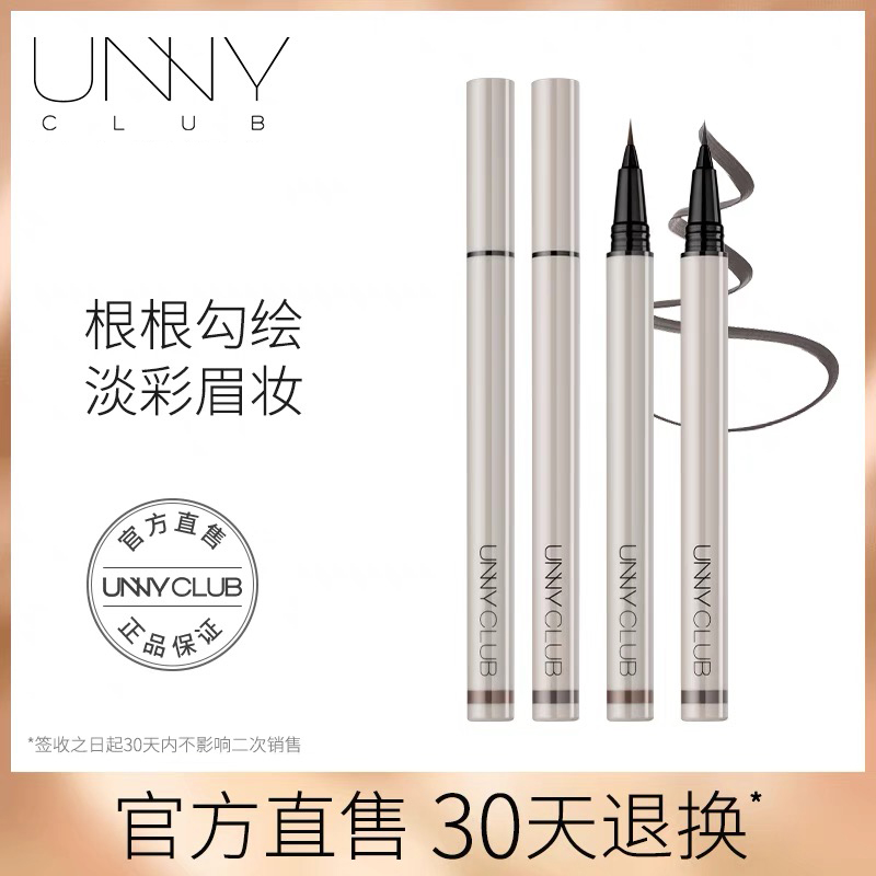 unny官方旗舰店水防水防汗野生眉笔
