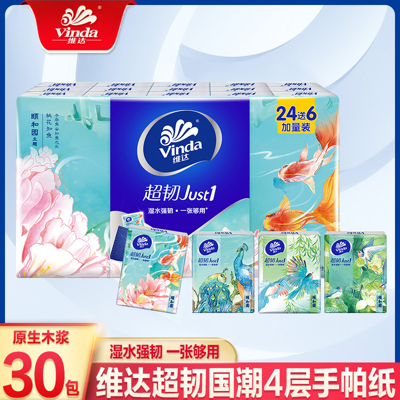 维达小包随身装便携式迷你抽卫生纸