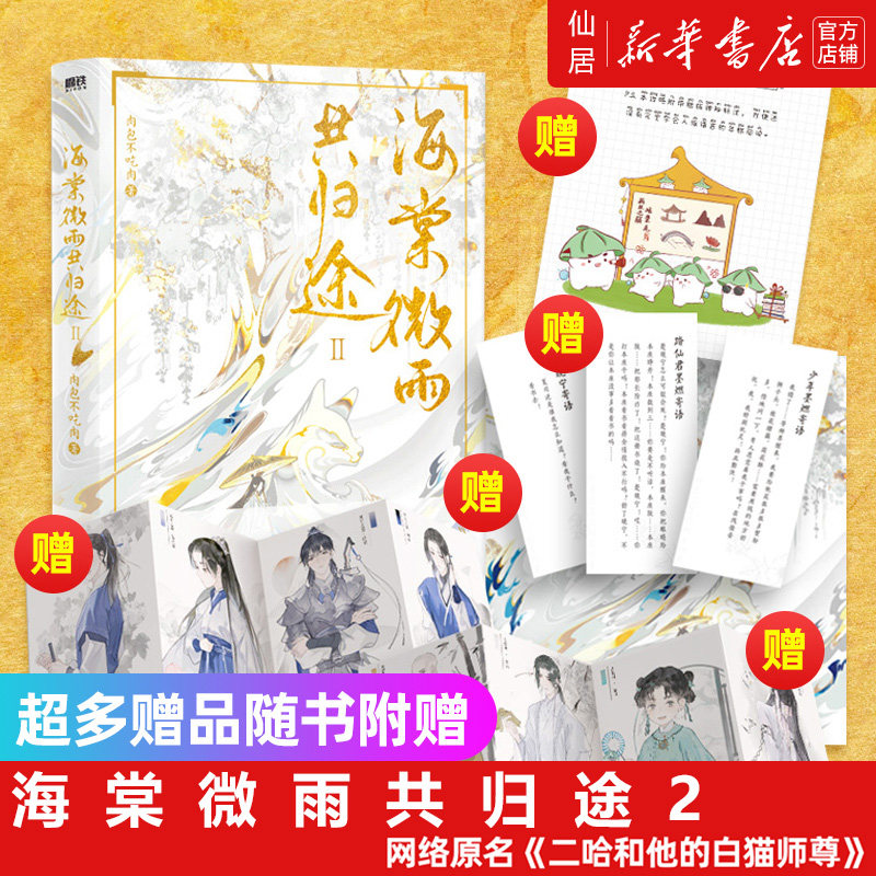 海棠微雨共归途2