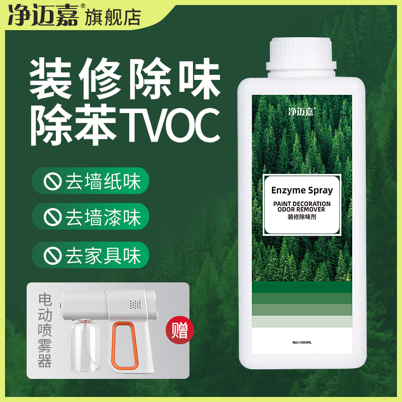 新房装修除味剂乳胶漆墙纸地胶TVO