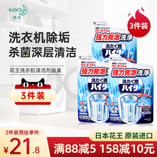 【3件】日本花王清洁剂洗衣机槽清洗剂杀菌除垢滚筒强力污渍神器