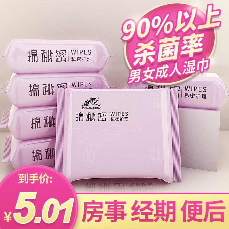 卫生2包洁阴私处抑菌男女护理湿巾