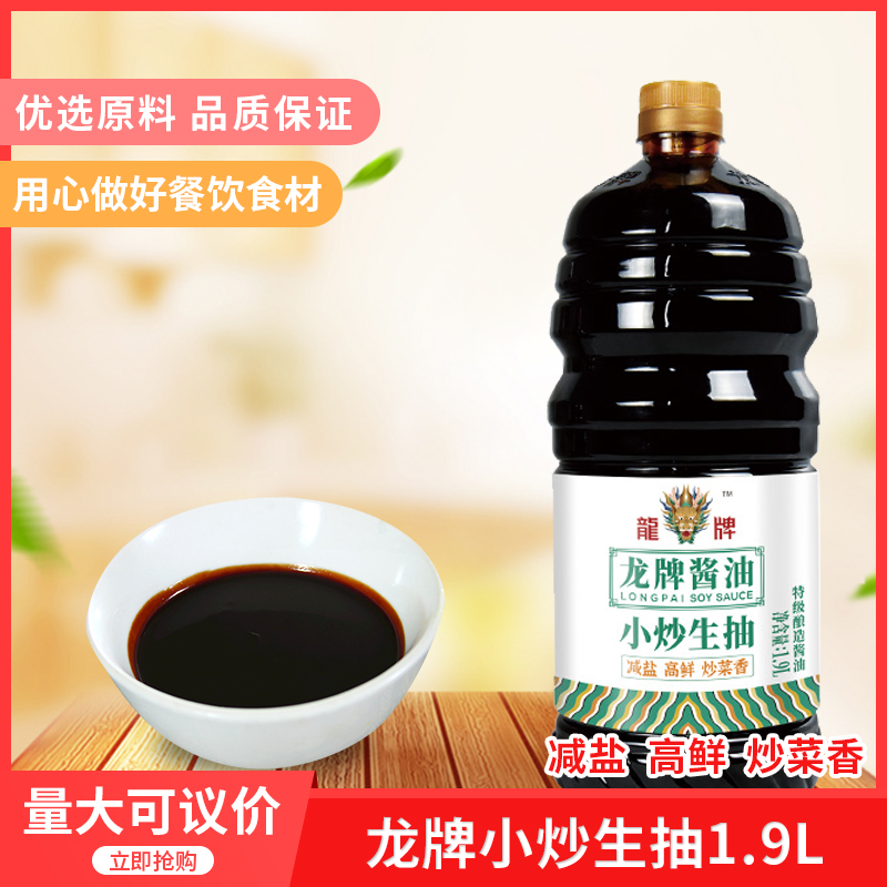 龙牌小炒生抽1.9lx6瓶特级酿造酱油提鲜增香炒湘菜凉拌调味包邮