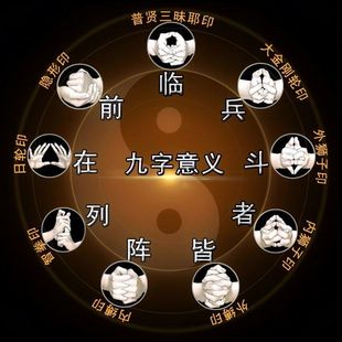 道家九字真言头像图片