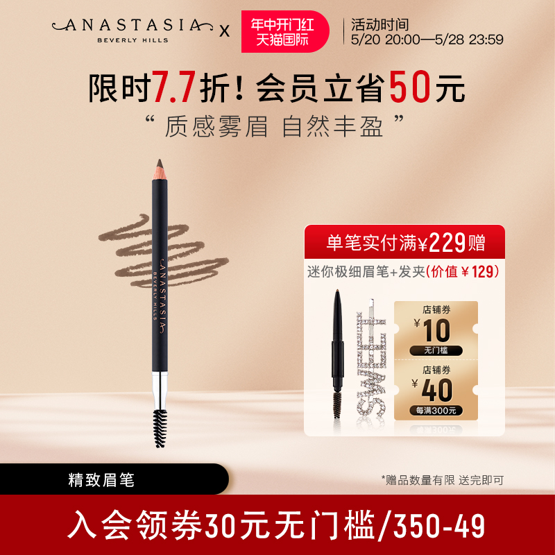 美国Anastasia正品ABH精