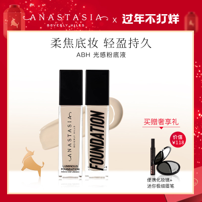 【推荐】美国anastasia奶油肌abh光感粉底液柔焦雾感持妆30ml