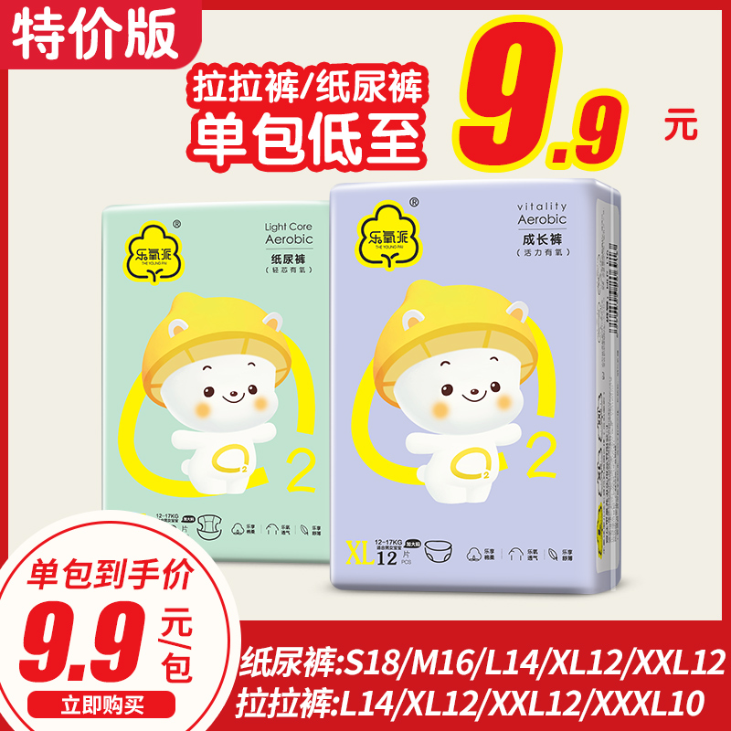 乐氧派超薄拉拉裤xl男女宝宝尿不湿