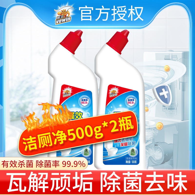 威王液净洗厕所马桶家用强力洁厕灵