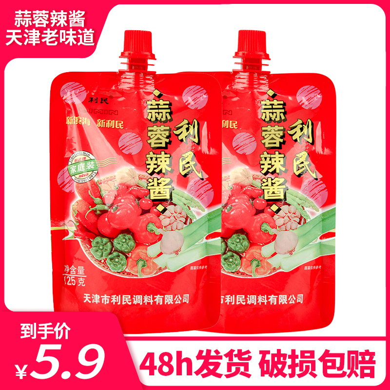 利民天津蒜蓉辣酱125g*2袋烧烤蘸酱