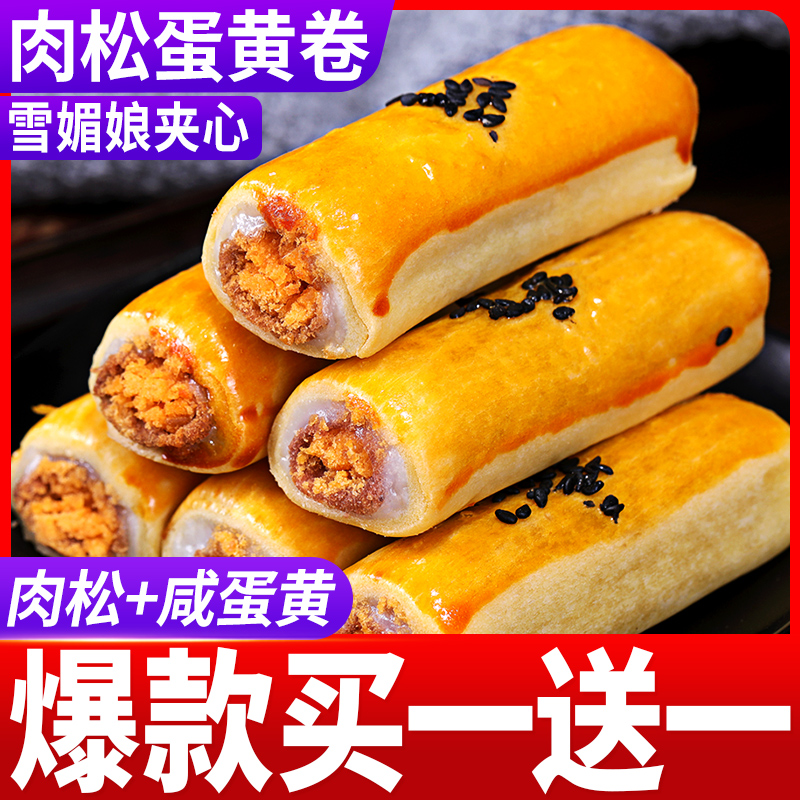 比比赞蛋黄肉松卷酥雪媚娘整箱面包