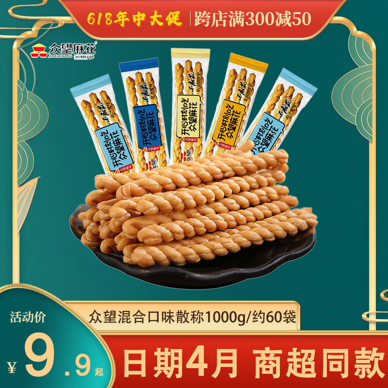 众望小麻花500g独立包装袋装食品