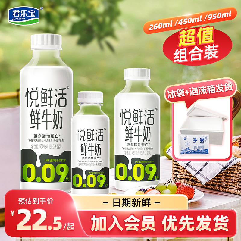 君乐宝悦鲜活鲜牛奶260ml/45