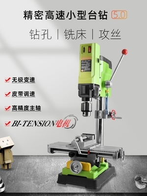 数显台钻钻床铣床微型小型钻铣床家用工业级220v钻孔机支架工作.