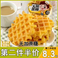 布蕾熊华夫饼营养早餐蛋糕无加蔗糖黄油手撕面包糕点整箱休闲零食