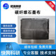 碳纤维石墨布未加捻粗碳布导电散热加热