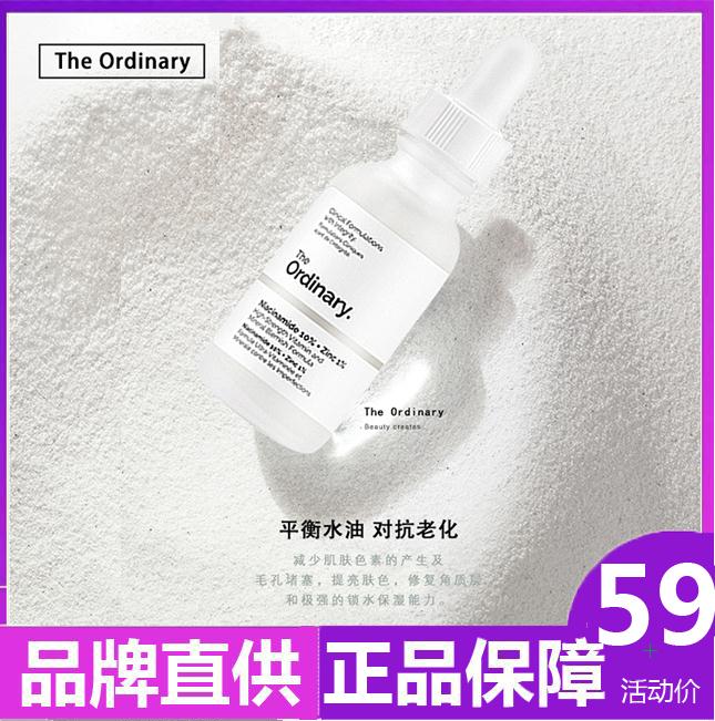 The Ordinary 10%烟酰胺+1%锌提亮肤色收缩毛孔淡化痘印控油30ml