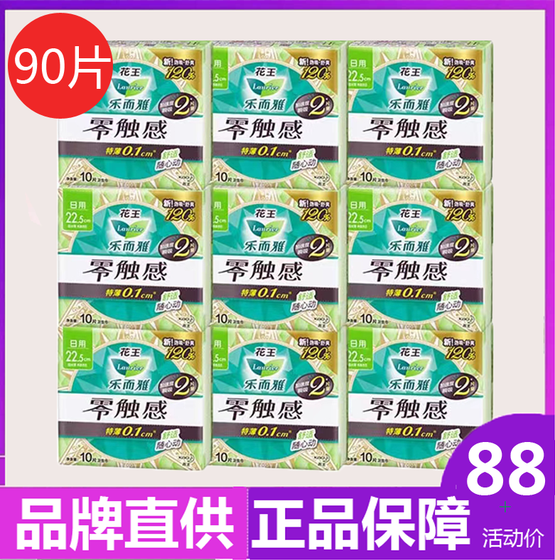 万宁花王乐而雅卫生巾整箱日用轻薄柔棉贴身亲肤姨妈巾9包90片