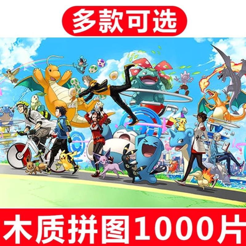 Pokémon children Jigsaw puzzle 1000 originality multi-function Building blocks 4-10 intelligence Digimonin the Toy/Childs/Puzzle/Building block/Model , Beads/Jigsaw/Pair/Disassembly/Beat Toy , Jigsaw/Puzzle category - from Buy2taobao.com to provide professional Taobao agent buy service