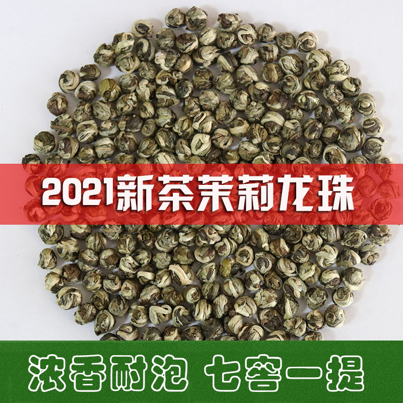 2021茉莉花茶龙珠250g罐装500g新茶