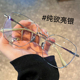 超轻钛架银丝眼镜近视女可配度数大脸巨框素颜神器多边形眼睛镜架