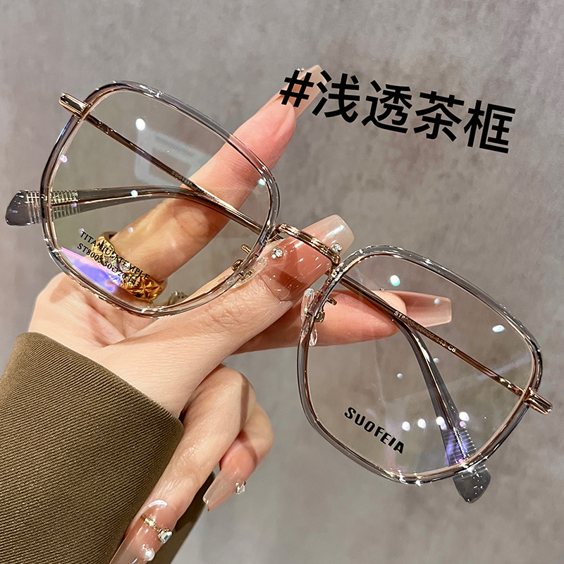 韩版超轻纯钛透明冷茶色眼镜框近视专