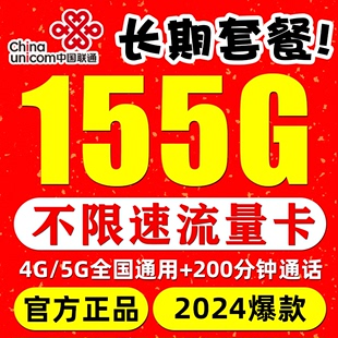 联通流量卡纯流量上网卡无 限流量手机电话卡9元长期套餐全国通用