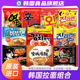 韩国泡面混搭进口方便面辛拉面火鸡面韩式速食三养不倒翁农心原装