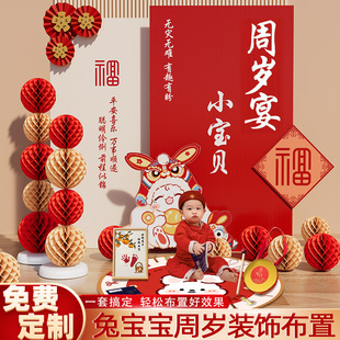 新中式兔宝宝宴一周岁生日装饰场景布置抓周礼用品道具背景墙kt板