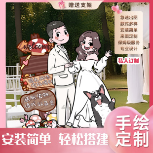 订婚结婚卡通人形立牌kt板定制Q版漫画婚礼迎宾区指示手绘指引牌