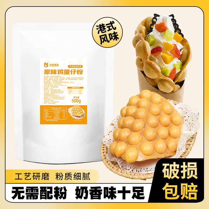 川资老式鸡蛋仔预拌粉 商用港式蛋仔粉鸡蛋仔专用预拌粉原料