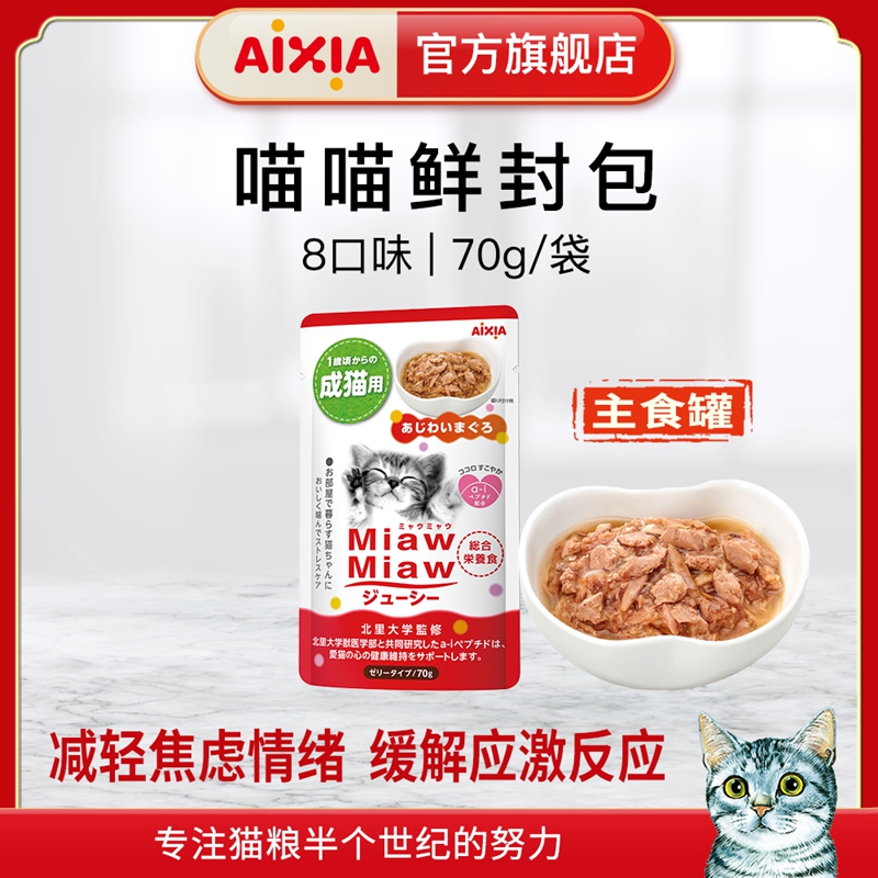 日本aixia爱喜雅喵喵鲜封包猫罐头猫主食罐70g袋装进口猫咪猫湿粮