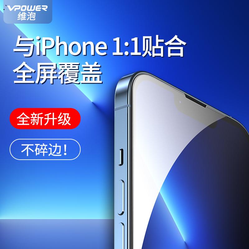 适用iPhone13钢化膜13ProMax手机iPhone13pro全屏隐形高清新