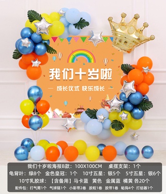 新品我们10十岁啦成长礼教室布置仪式全班级过生日会男女孩背景墙