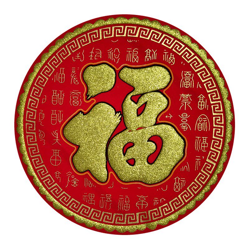 归才2022虎年春节圆形绒布福字新年圆福中福暗纹烫金背胶自粘门贴