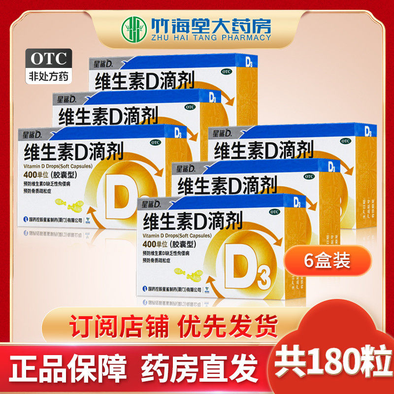 星鲨维生素d3滴剂铁盒宝宝软胶囊婴幼儿童孕妇补充小孩维d鱼油ad