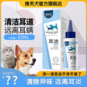 Asthma dog pet dog cat ear wash ear wash water ear canal cleaning deodorant itching deodorant prevention ear mite inflammation