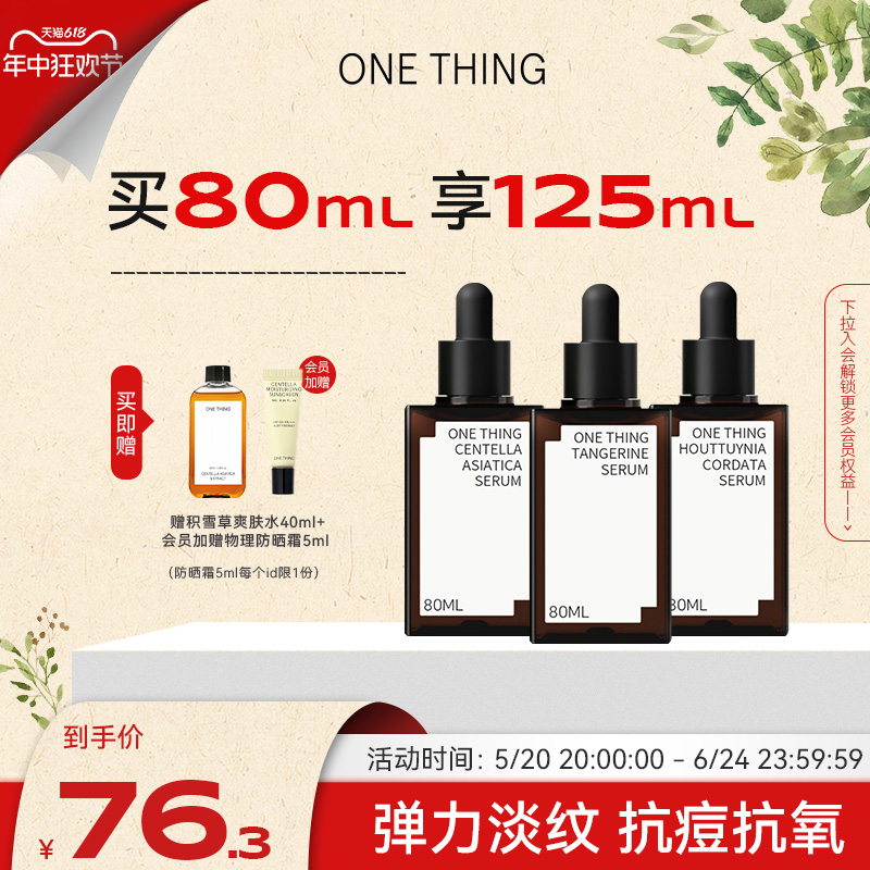 ONETHING原新天然植萃精华4