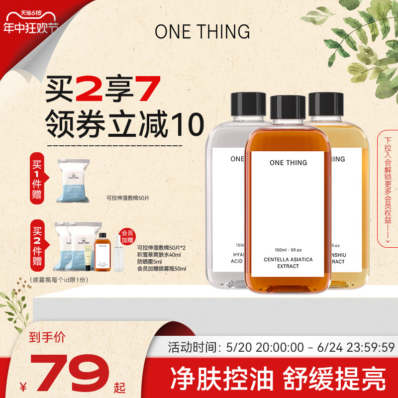 onething15种爽肤水湿敷控