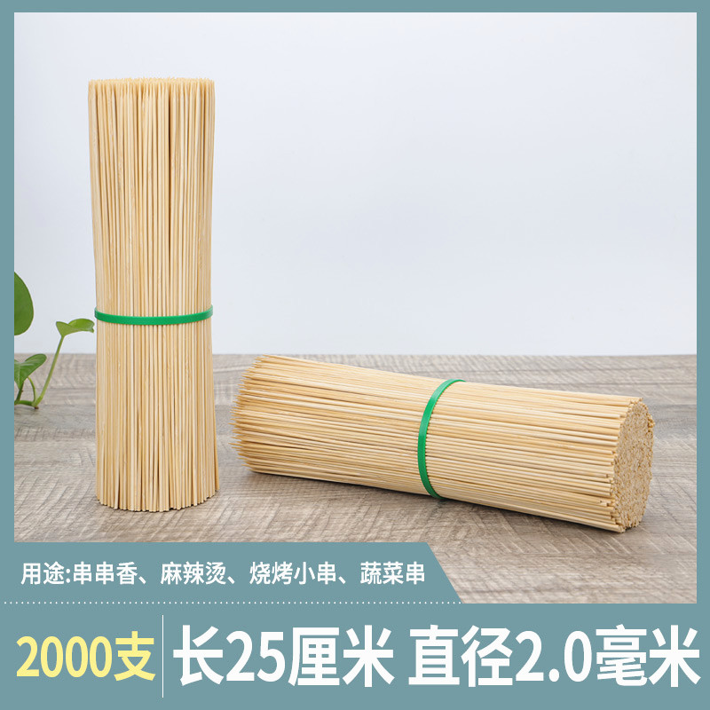 细竹签25cm*2.0mm串串香麻辣烫钵钵鸡冷锅工具烧烤小串一次性签子