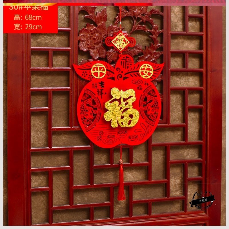 新品进门福字挂件挂门上过年装饰大门口家里布置春节家庭新年挂饰