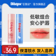 BLISTEX/百蕾适唇膏碧唇润唇膏低敏系列唇膜滋润保湿敏感唇女男士