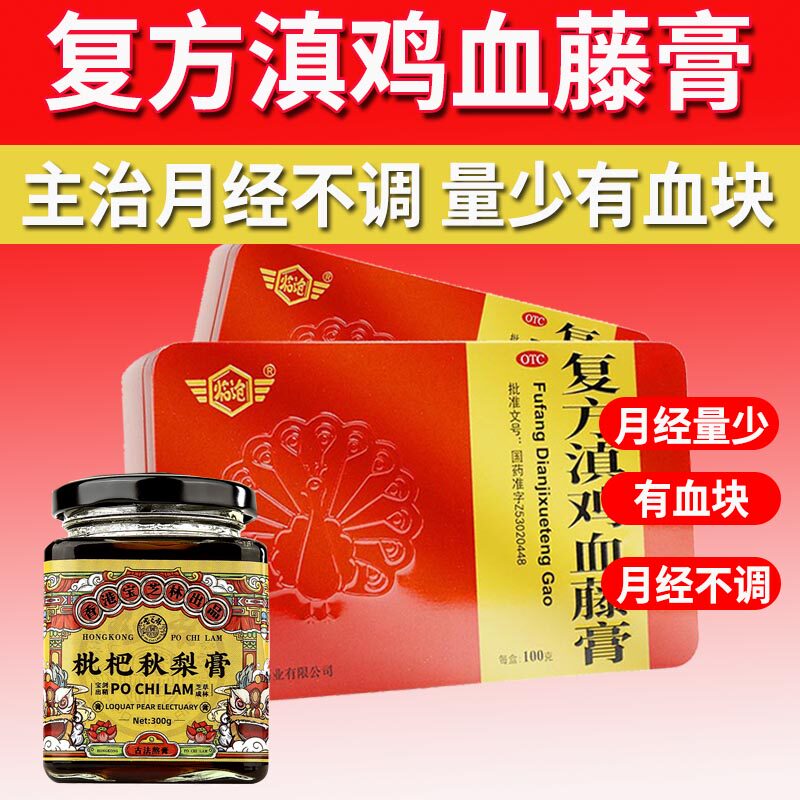 复方滇鸡血藤膏旗舰店