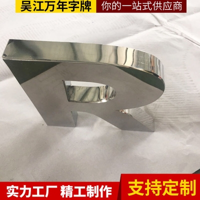 品牌名称: 精工拉丝不锈钢字平面字