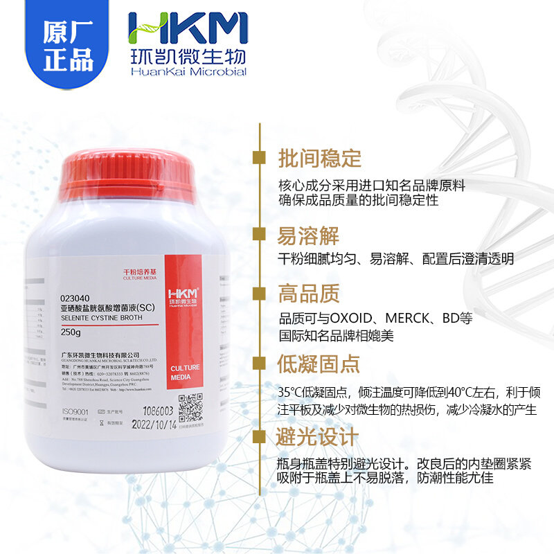 亚硒酸盐胱氨酸增250g菌液培(sc)023040沙门氏选择性br养增菌环