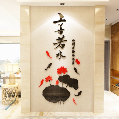 新b品上善若水水晶亚克力3d立体墙贴画茶室客厅卧室背景墙壁贴纸